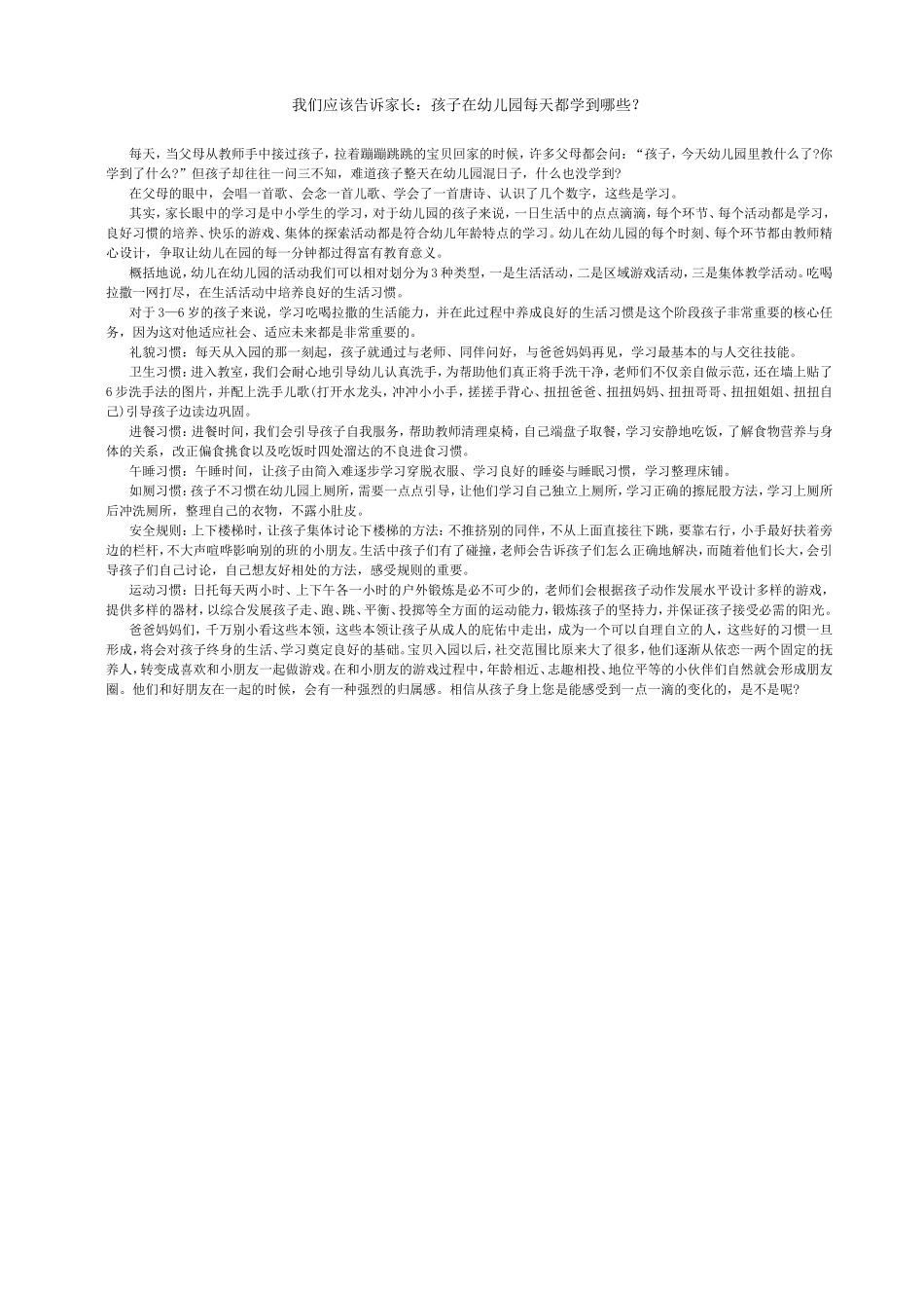我们应该告诉家长：孩子在幼儿园每天都学到哪些？_第1页