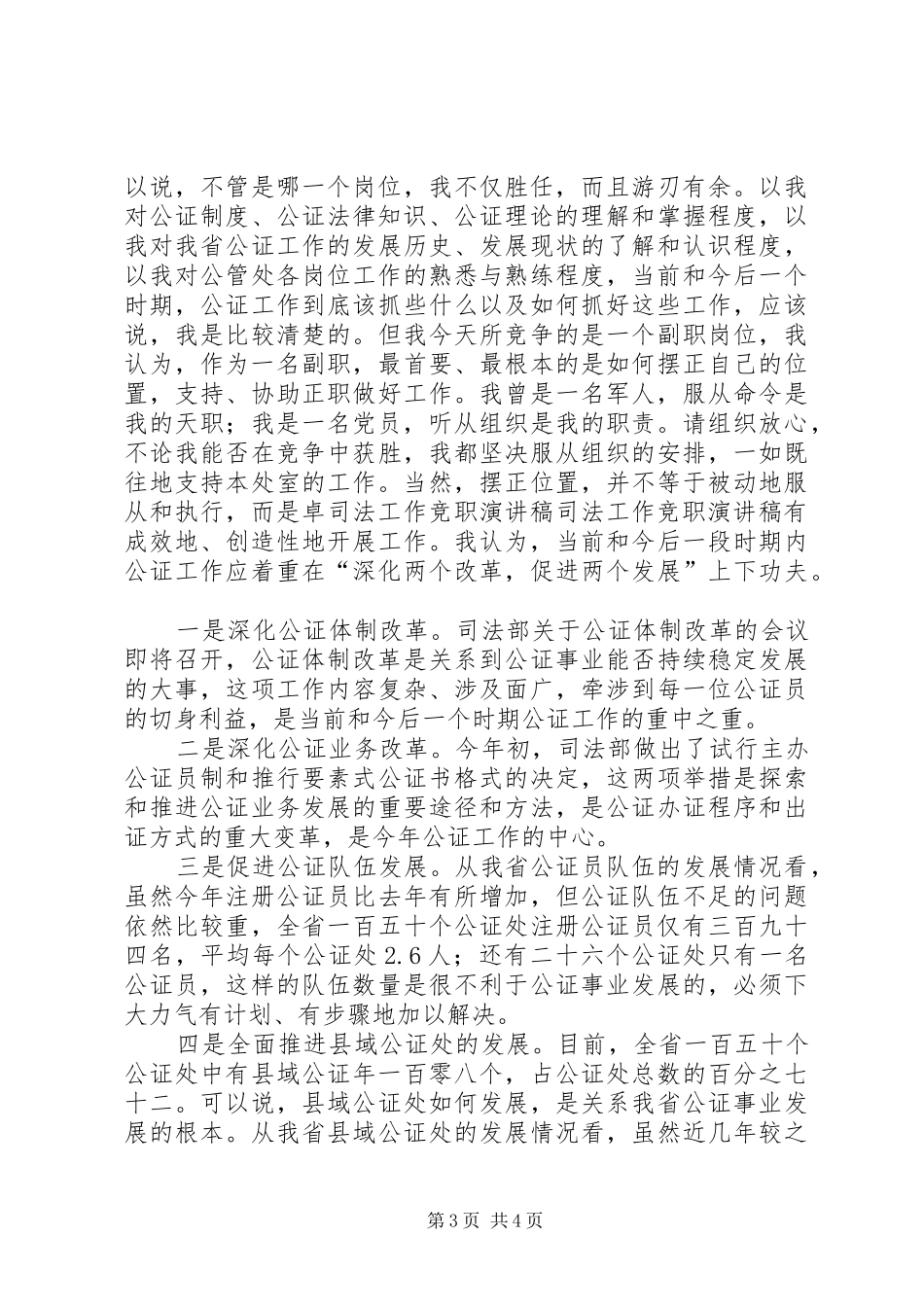 司法工作竞职讲演范文_第3页
