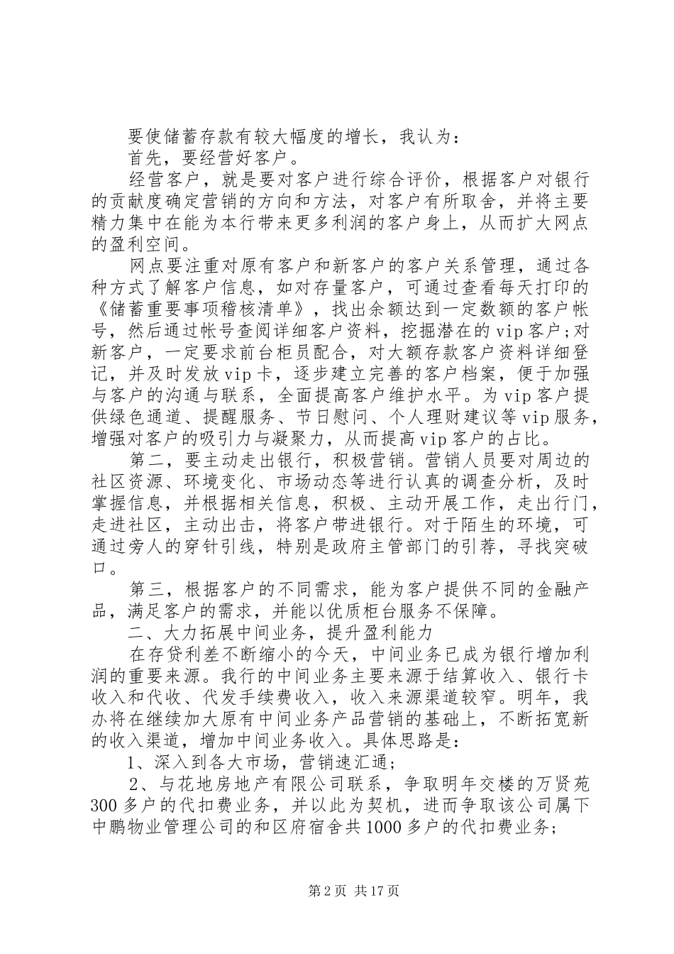 支行行长竞聘讲演范文_第2页