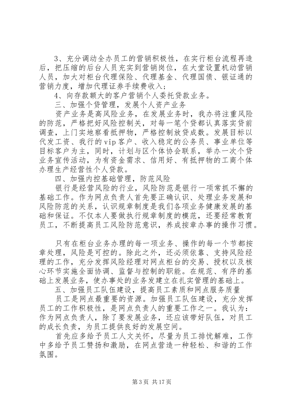 支行行长竞聘讲演范文_第3页