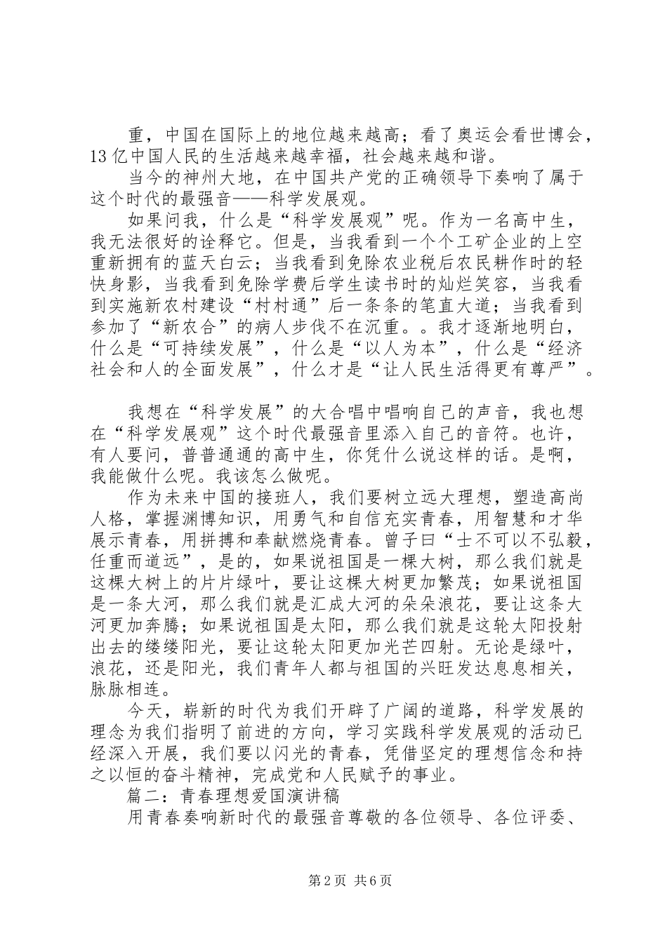 青春理想爱国演讲稿范文_第2页