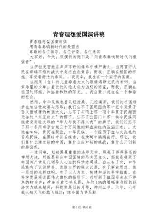青春理想爱国演讲稿范文