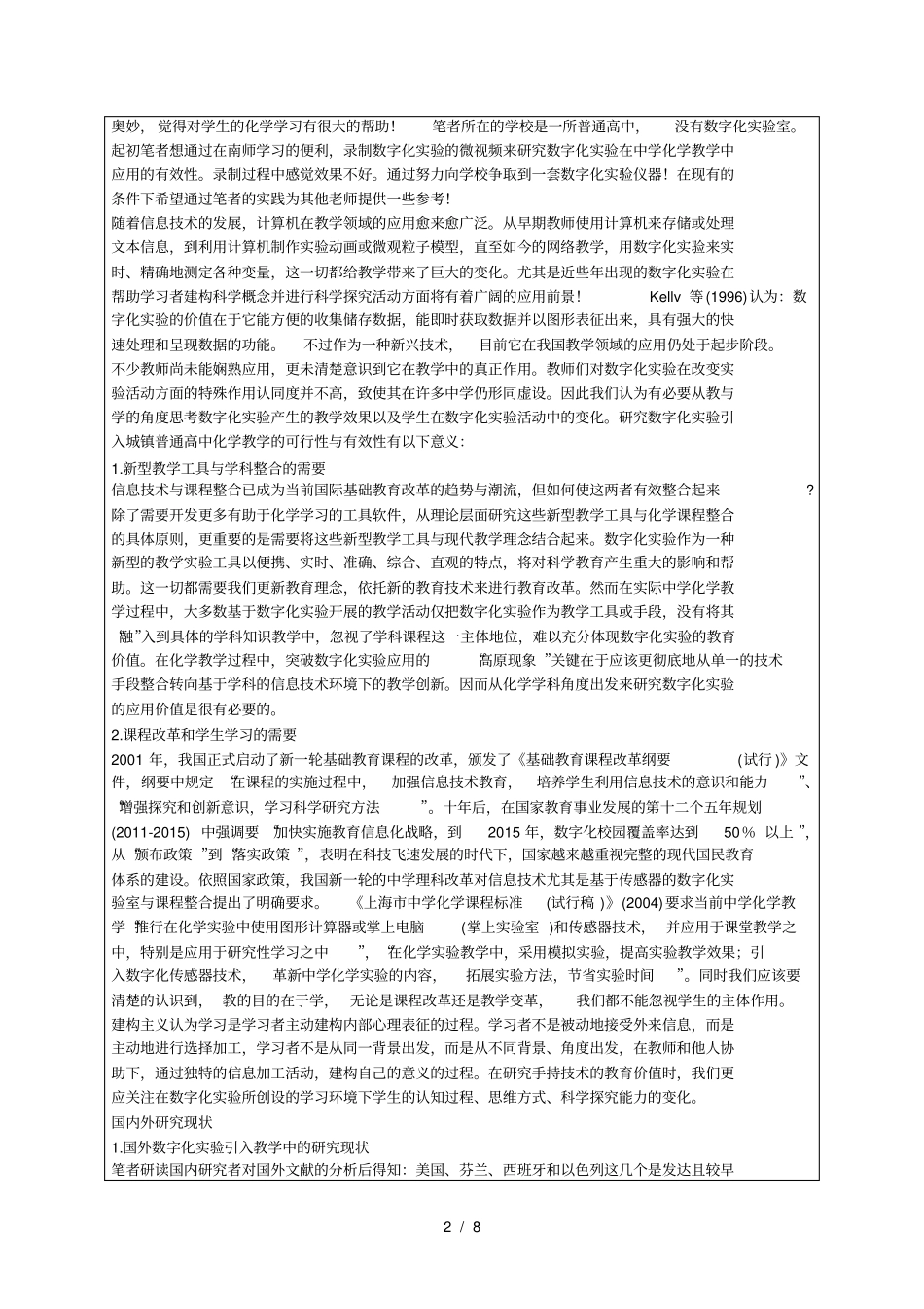 泰兴中小学教学研究课题_第2页