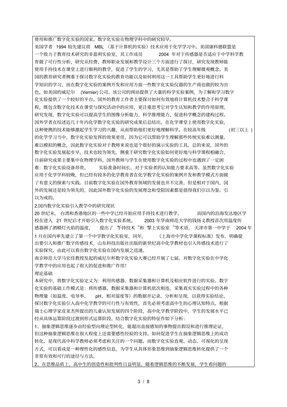 泰兴中小学教学研究课题_第3页