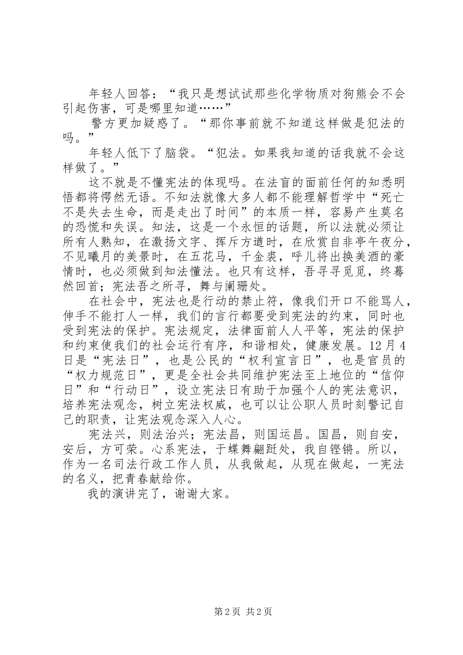 宪法演讲：以宪法的名义把青春献给你_第2页