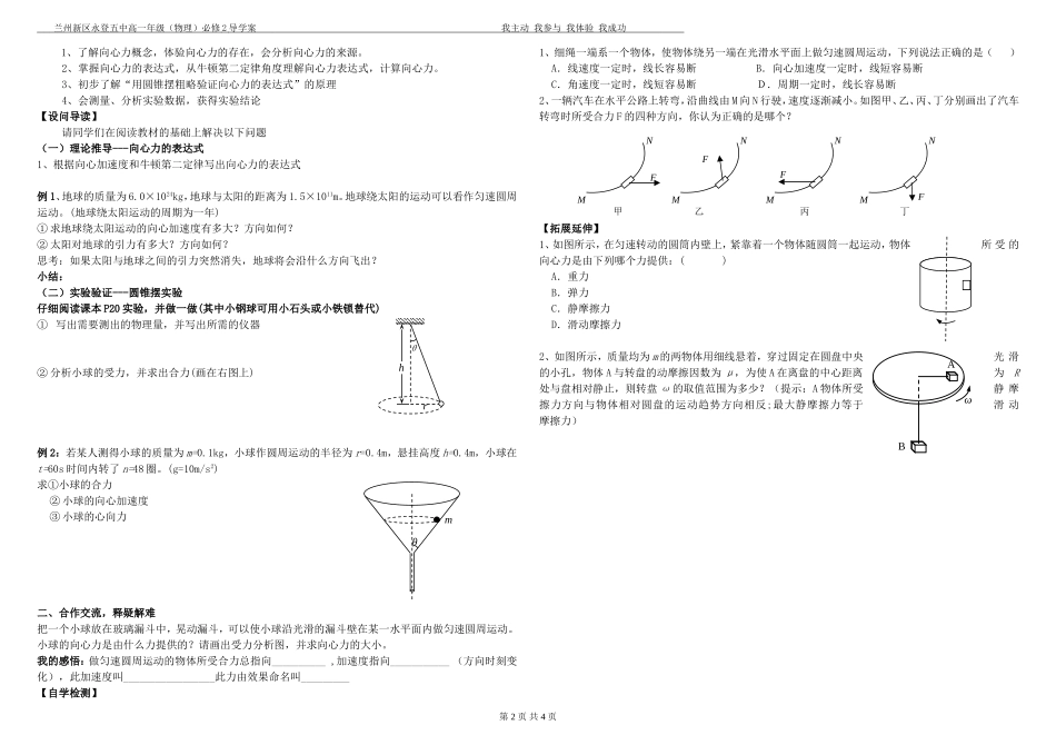 高一物理导学案555657_第2页