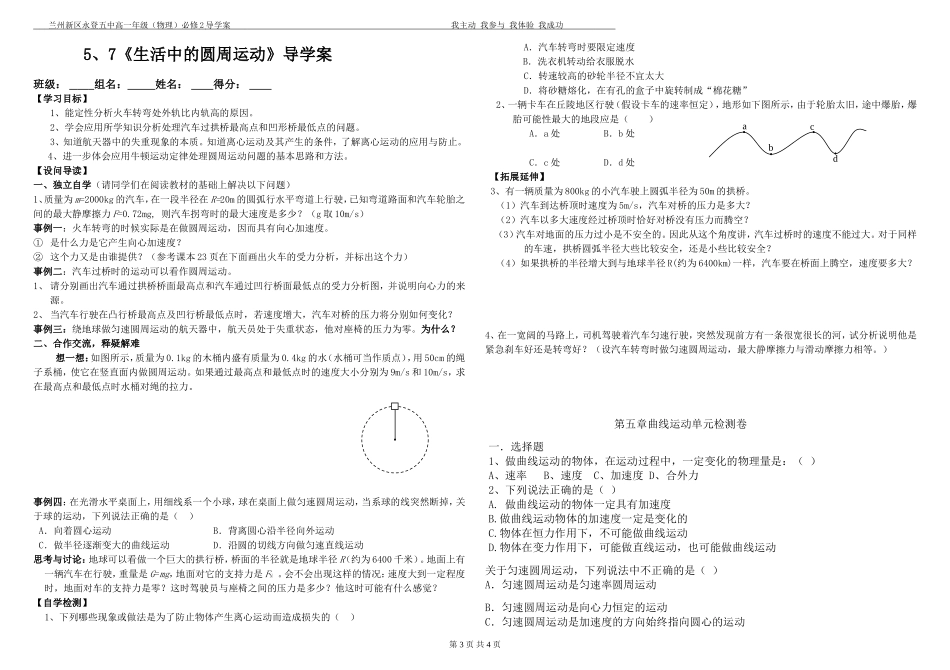 高一物理导学案555657_第3页