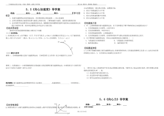 高一物理导学案555657