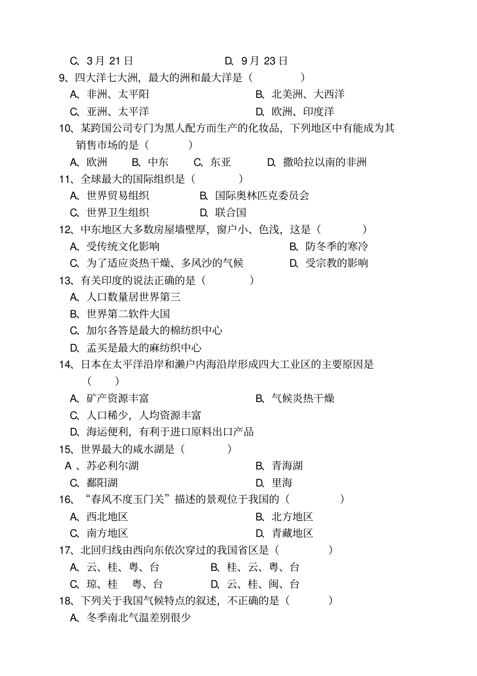 泰州初二地理会考试卷_第2页