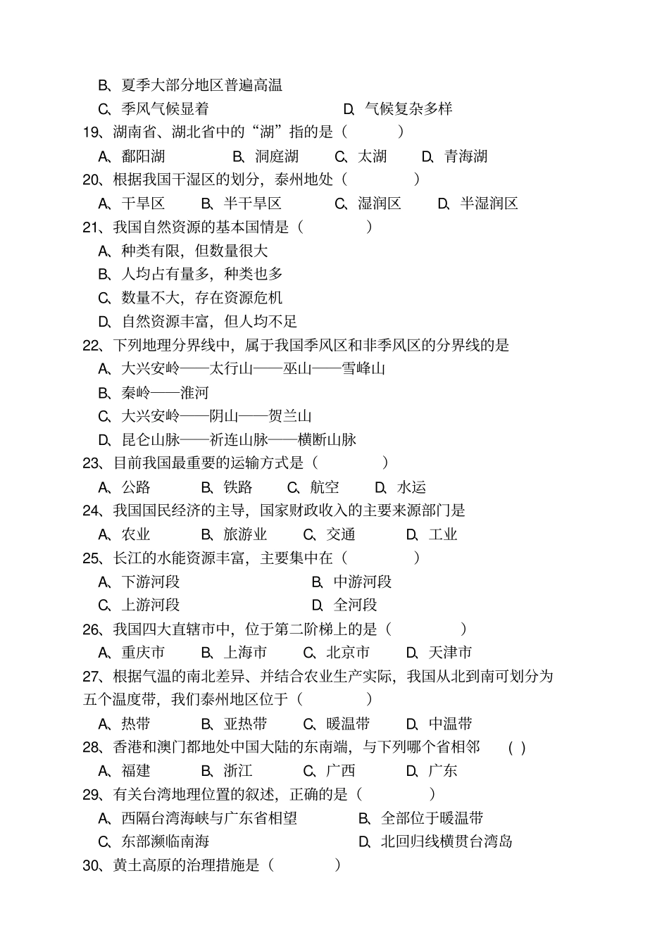 泰州初二地理会考试卷_第3页