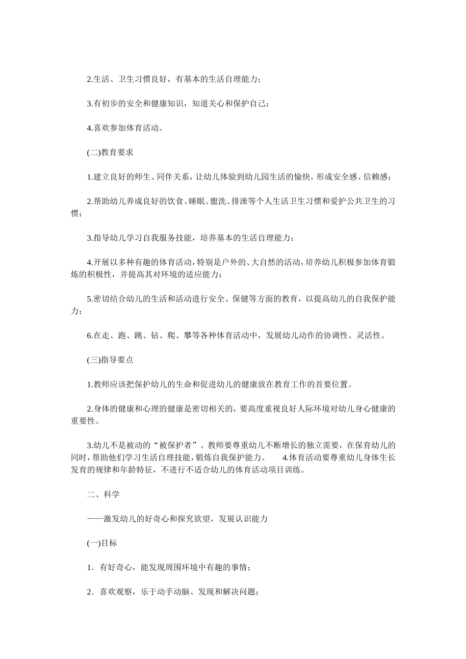 幼儿园指导纲要_第2页