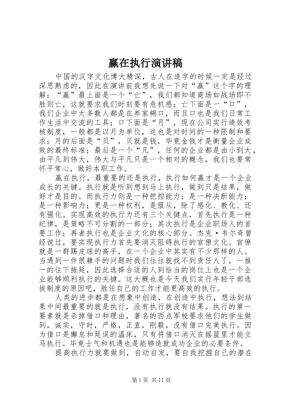 赢在执行演讲_第1页