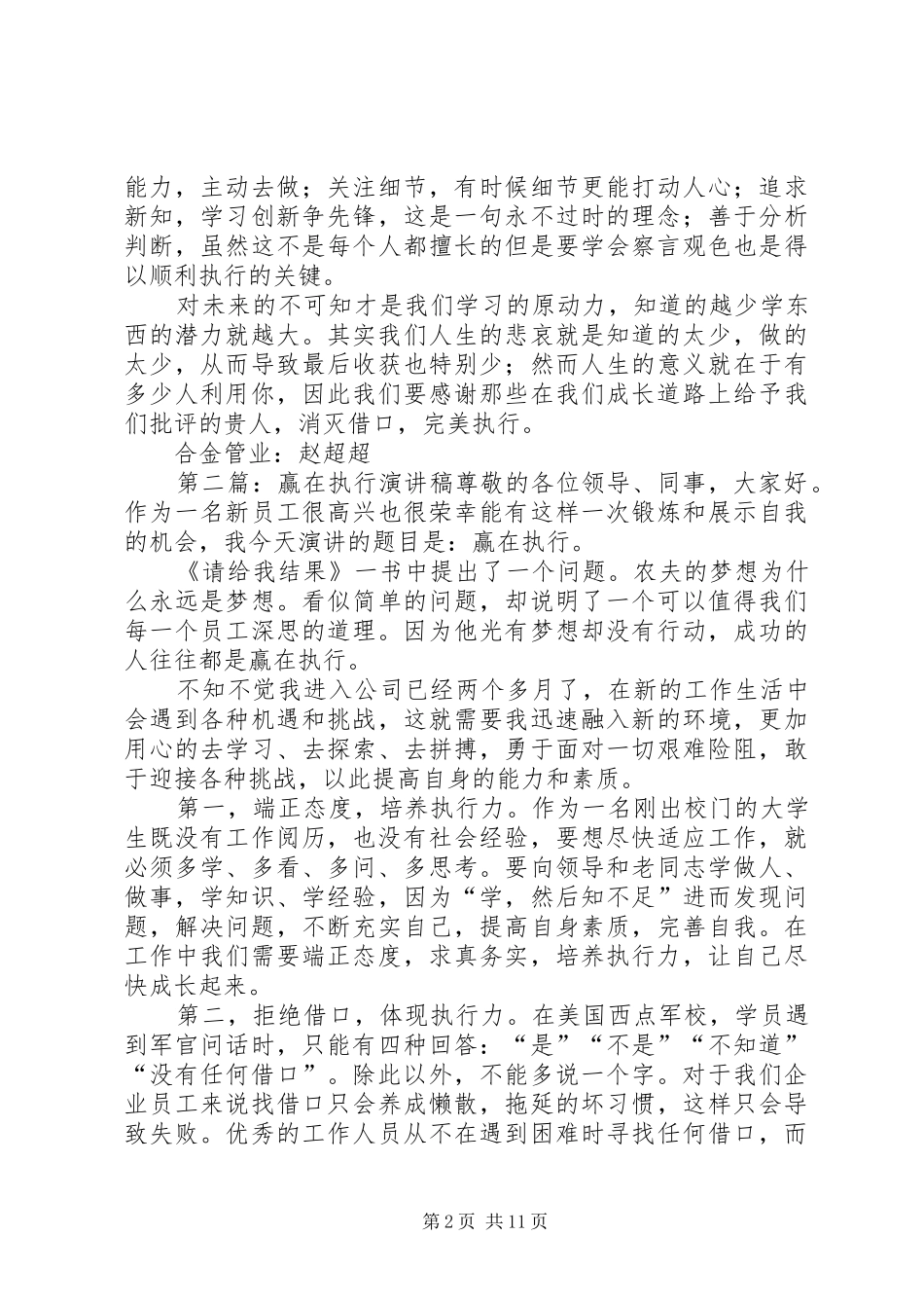 赢在执行演讲_第2页