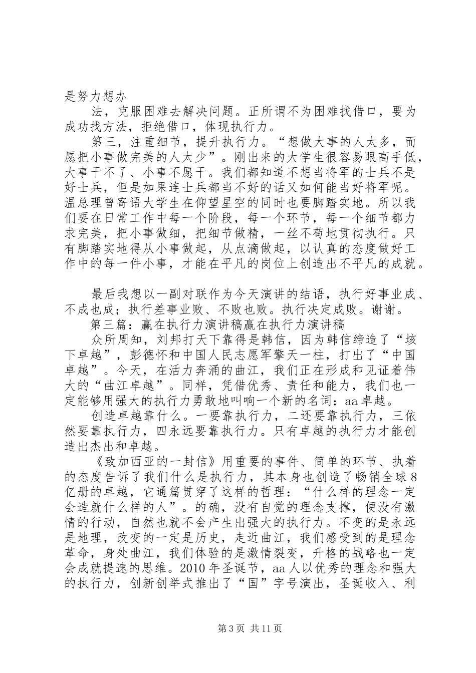 赢在执行演讲_第3页