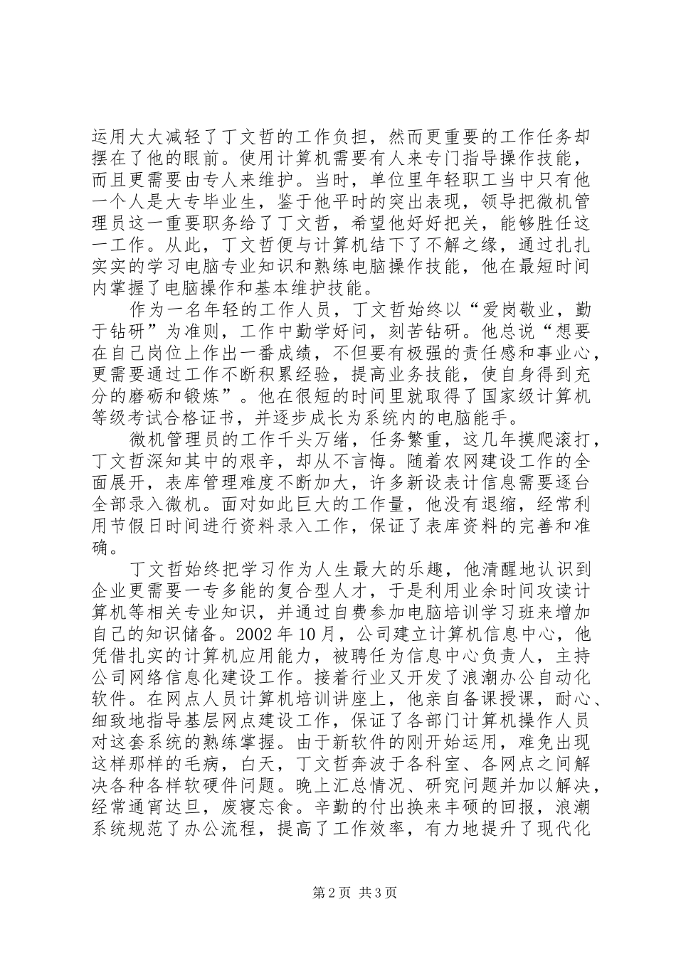烟草系统先进个人演讲致辞辛勤结硕果,青春谱华章_第2页