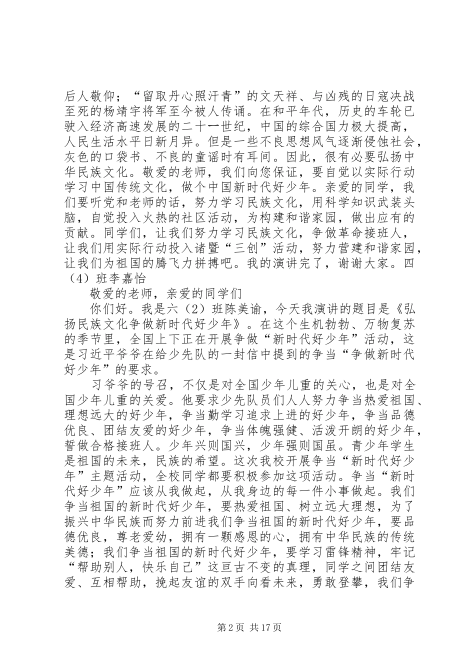 新时代好少年演讲稿[5篇范文]_第2页