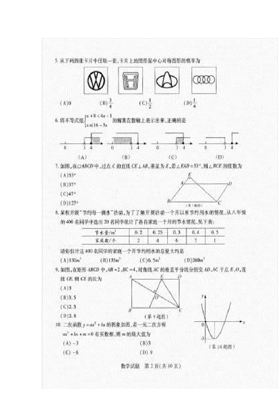 泰安中考数学试题及答案_第2页