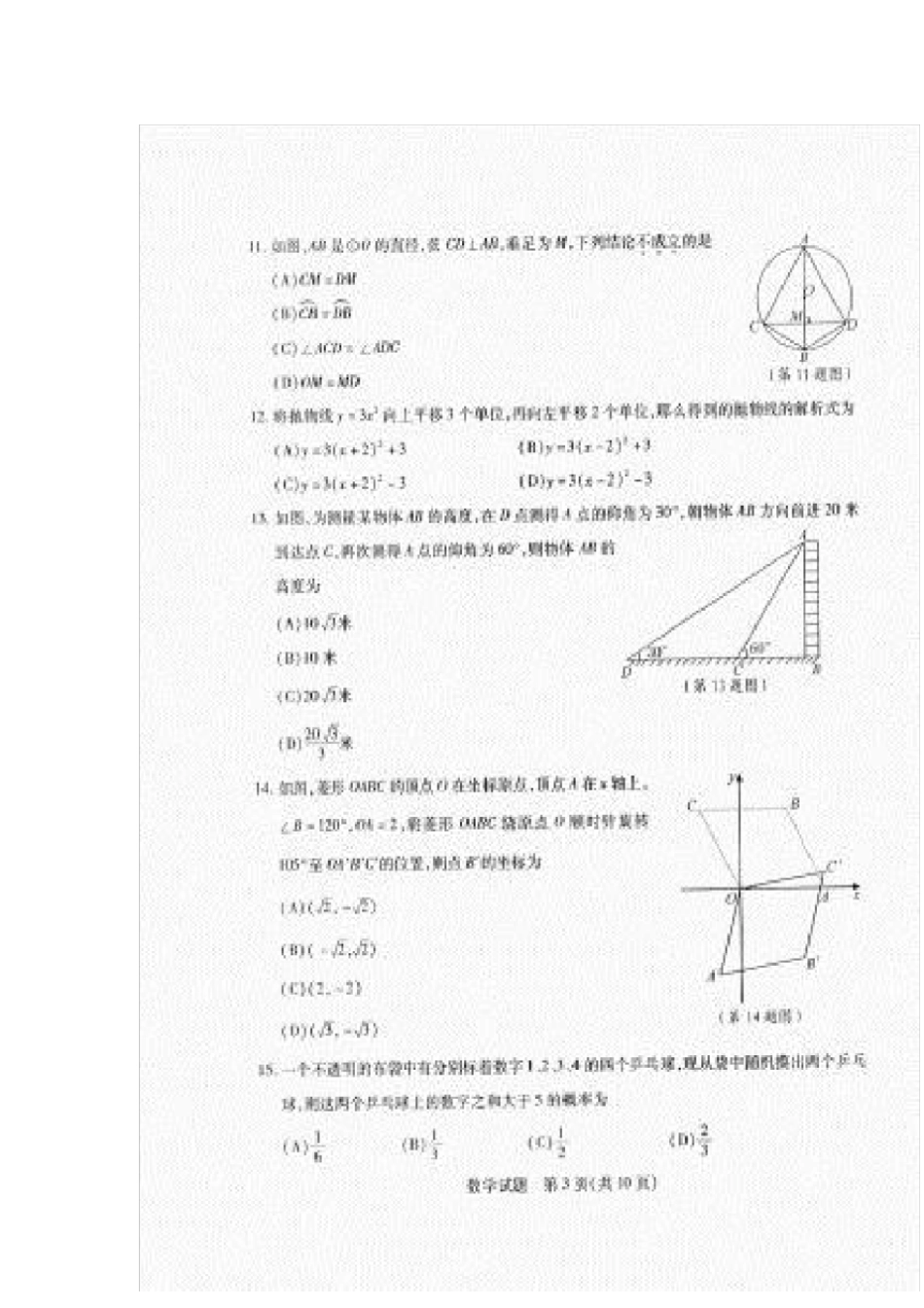 泰安中考数学试题及答案_第3页