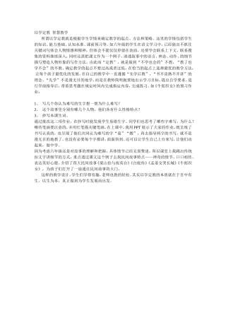 以学定教智慧教学