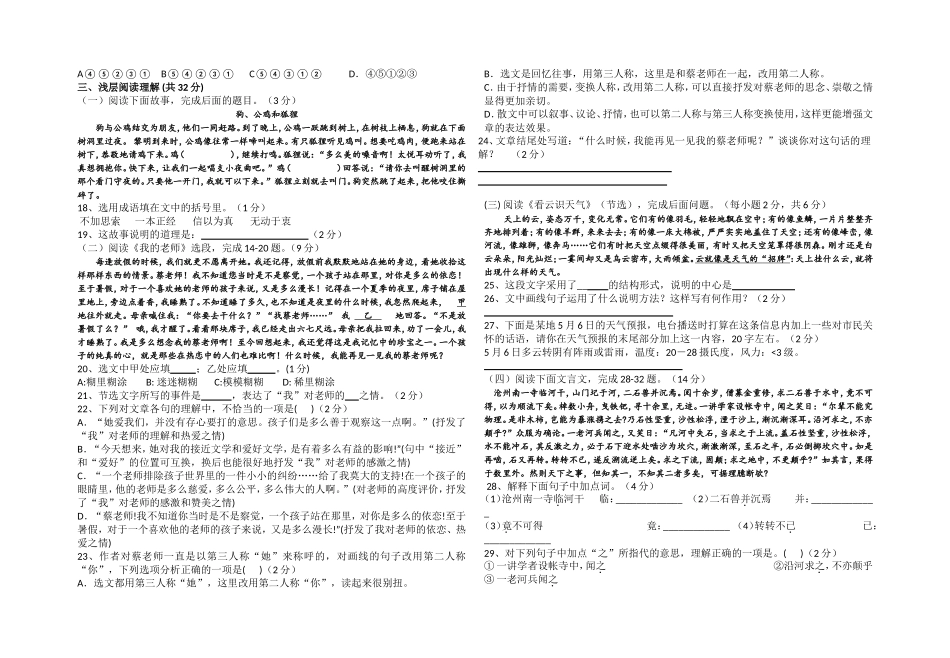 凤山中学2014年秋七年级月考语文试题2_第2页