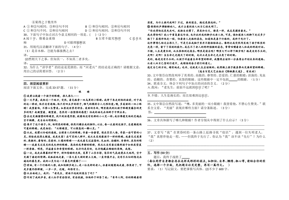 凤山中学2014年秋七年级月考语文试题2_第3页