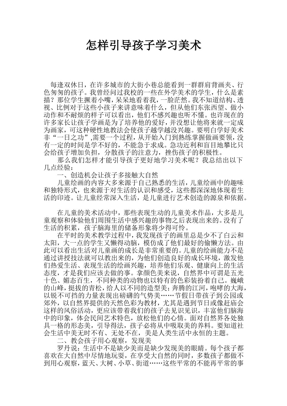 怎样引导孩子学习美术_第1页