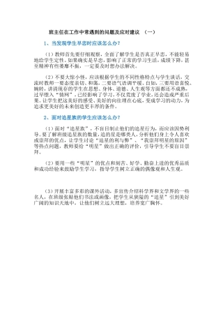 班主任在工作中常遇到的问题及应对建议5