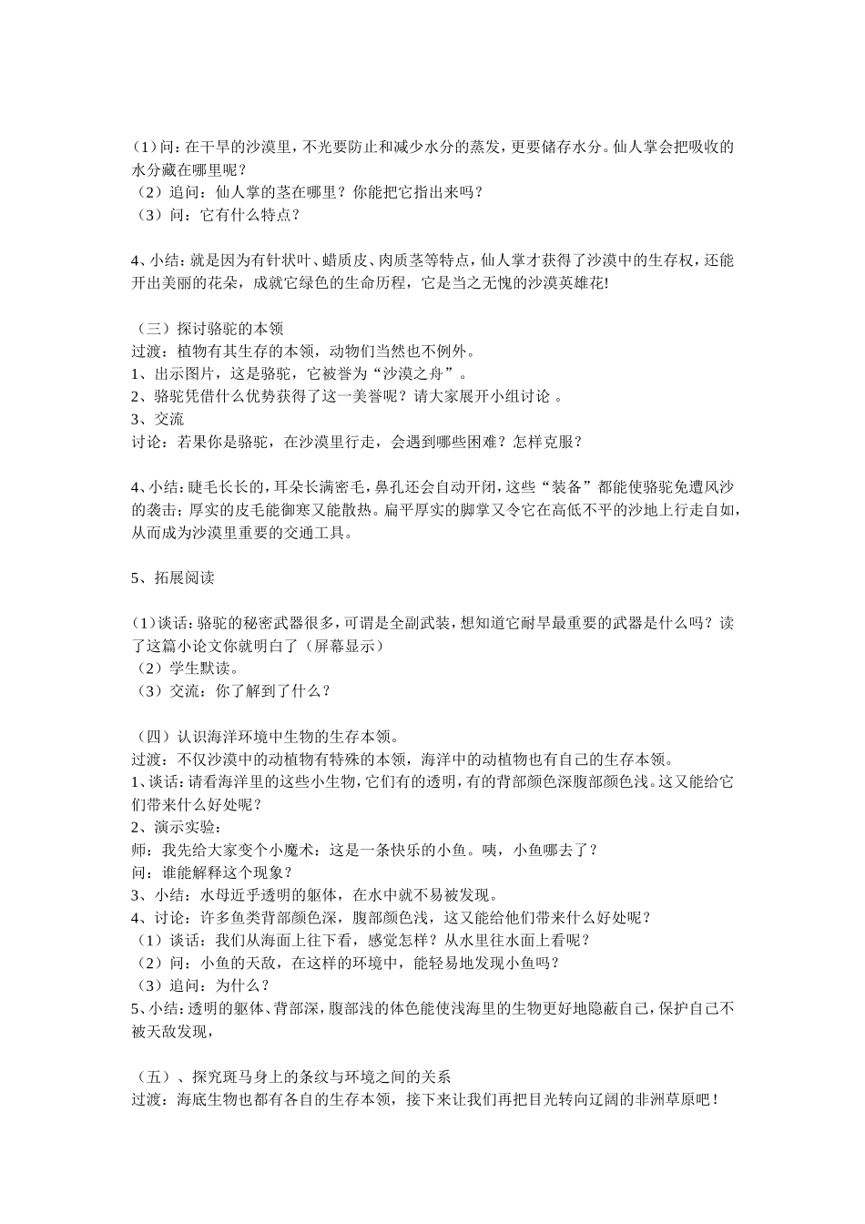 有利于生存的本领教学设计_第2页