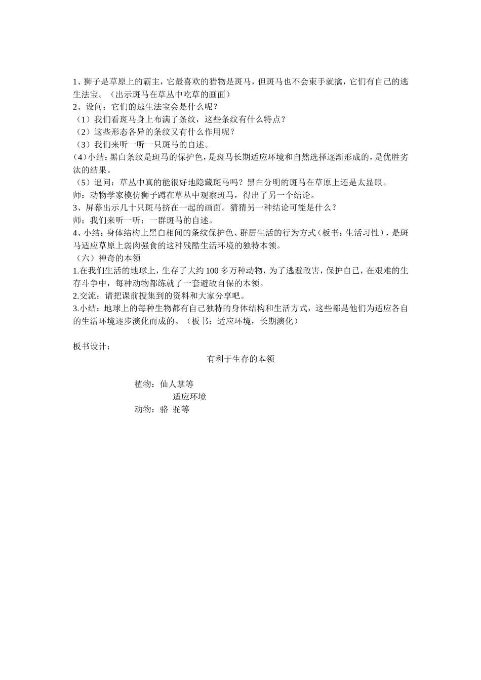 有利于生存的本领教学设计_第3页