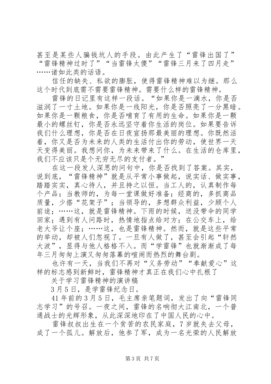 雷锋精神的演讲稿3篇_第3页