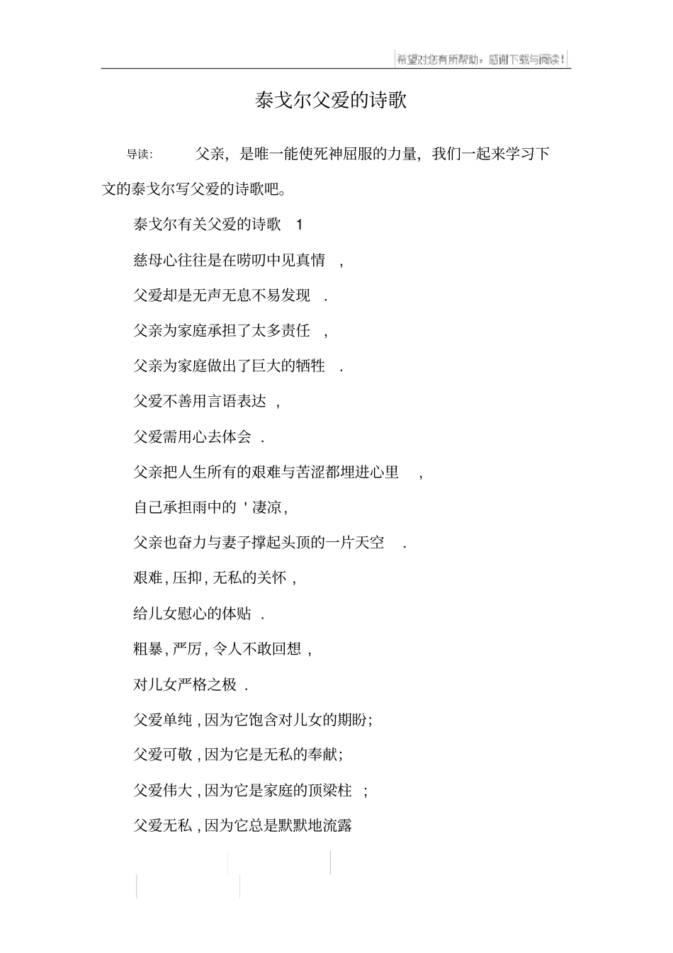 泰戈尔父爱的诗歌_第1页
