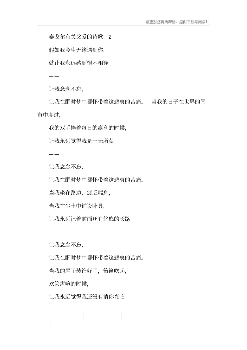 泰戈尔父爱的诗歌_第2页
