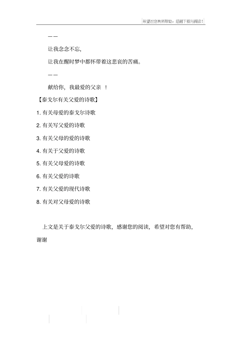 泰戈尔父爱的诗歌_第3页