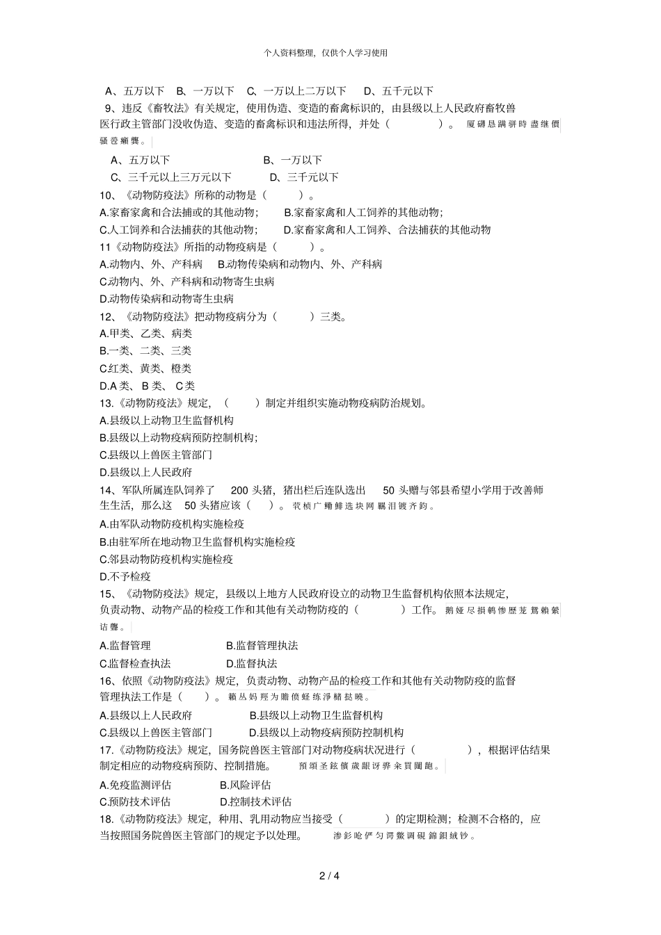 泰州讲规矩重实干敢担当主题教育活动法纪知识测试_第2页