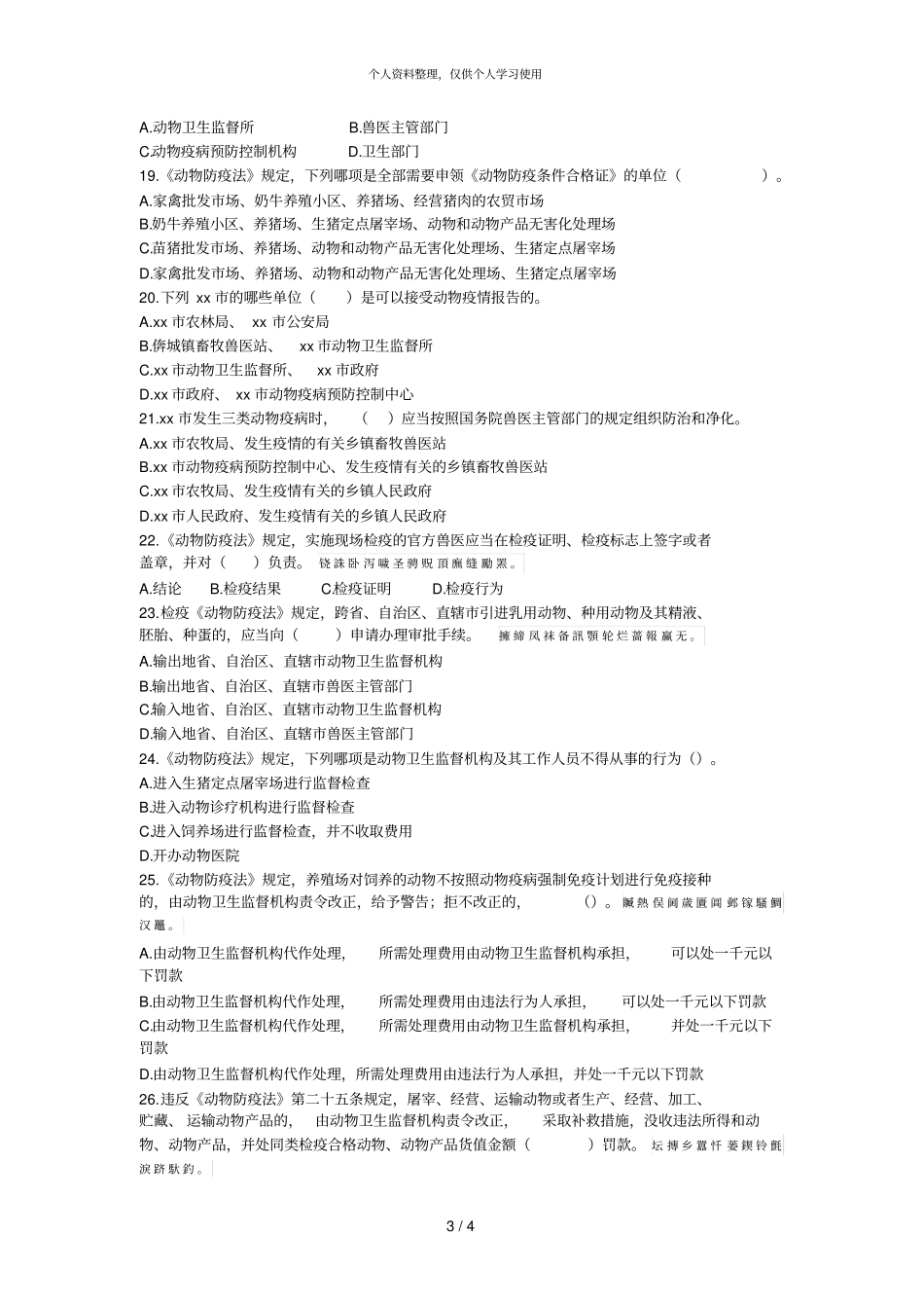 泰州讲规矩重实干敢担当主题教育活动法纪知识测试_第3页