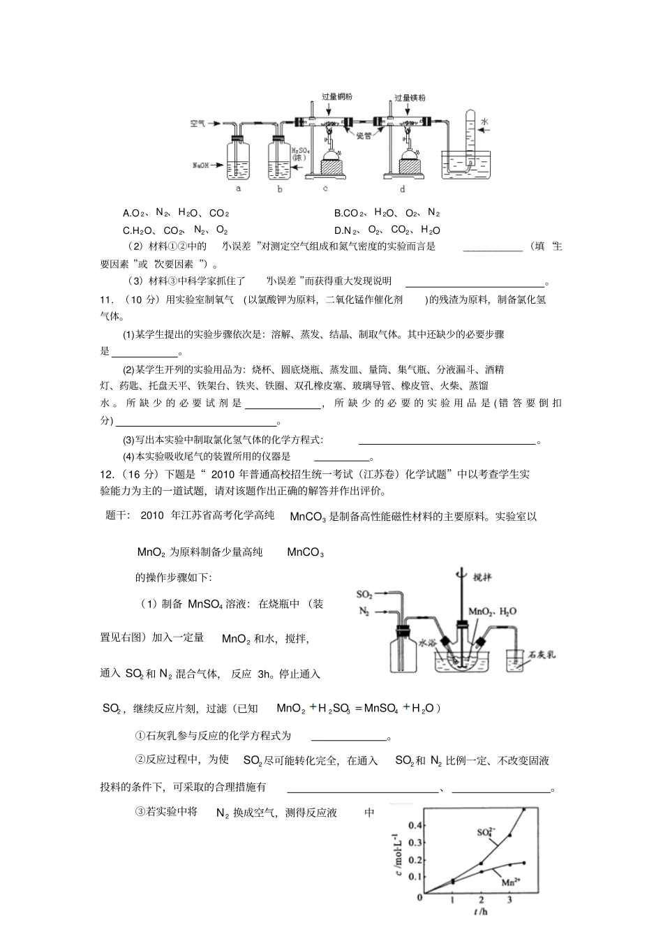泰州高中化学教师试验教学基本功大赛教学技能笔试题_第3页