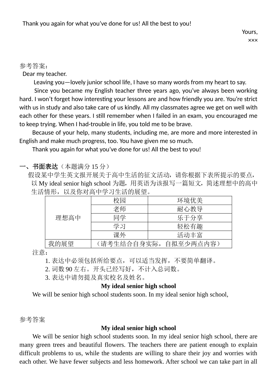 2015年英语中考作文预测_第2页