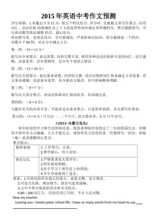 2015年英语中考作文预测
