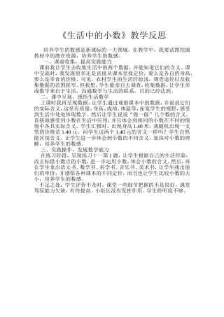 生活中的小数教学反思