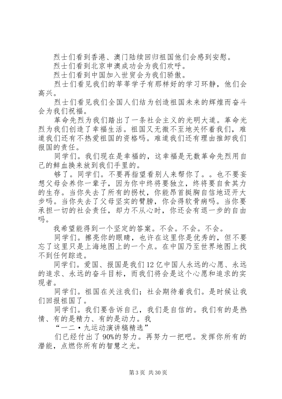 一二·九运动演讲稿范文精选公众演讲_第3页