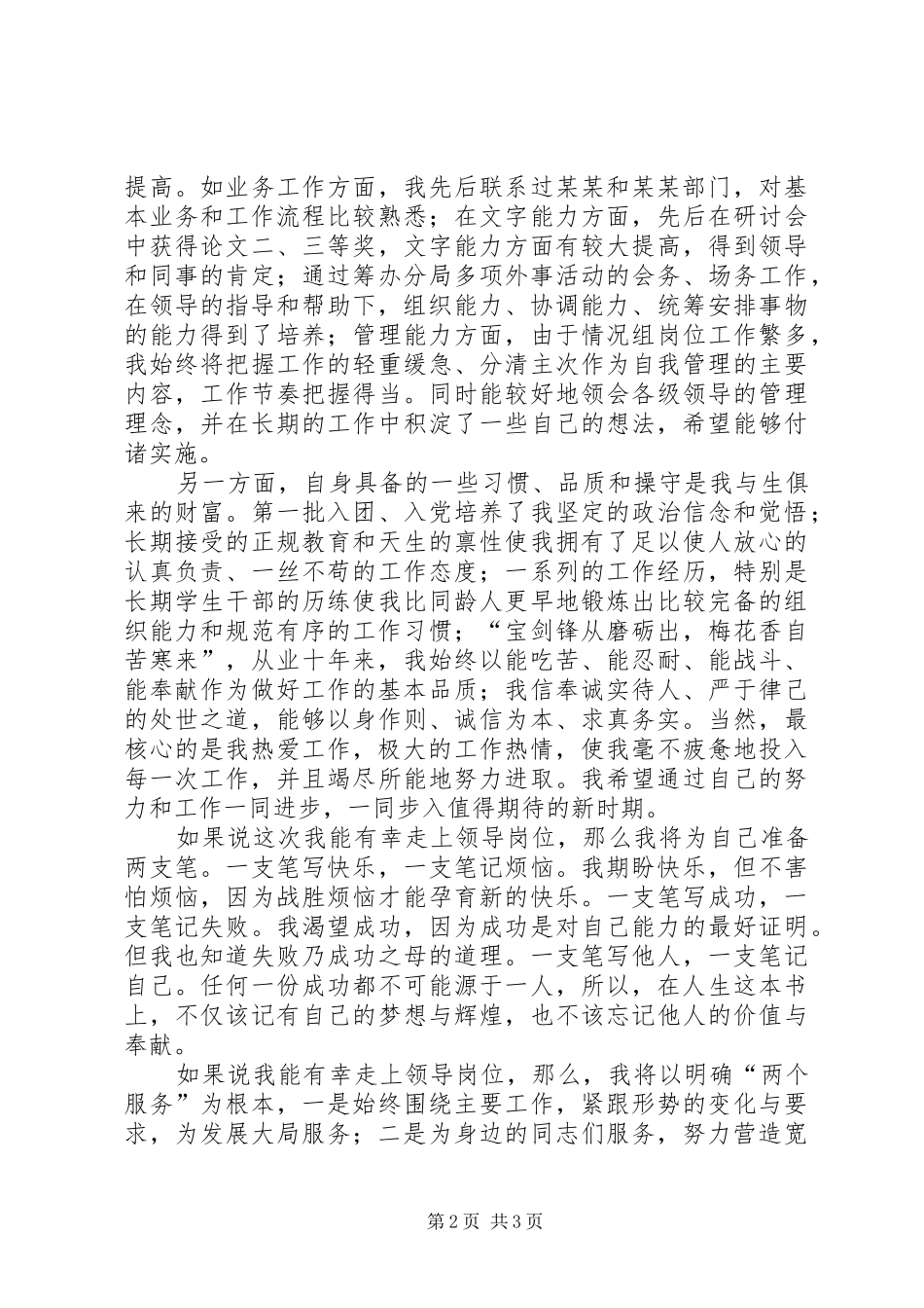 中层领导副职岗位竞聘演讲稿集锦_第2页