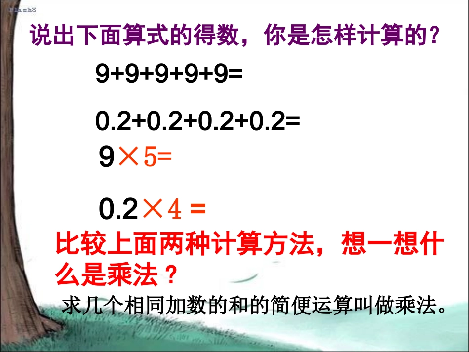 分数乘法一2_第2页