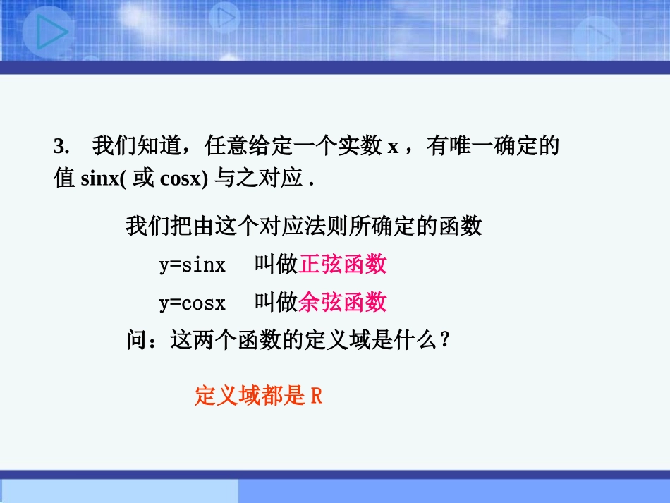 必修4《三角函数的图像》讲课课件_第3页