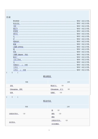 泰拉瑞亚2合成表参考资料