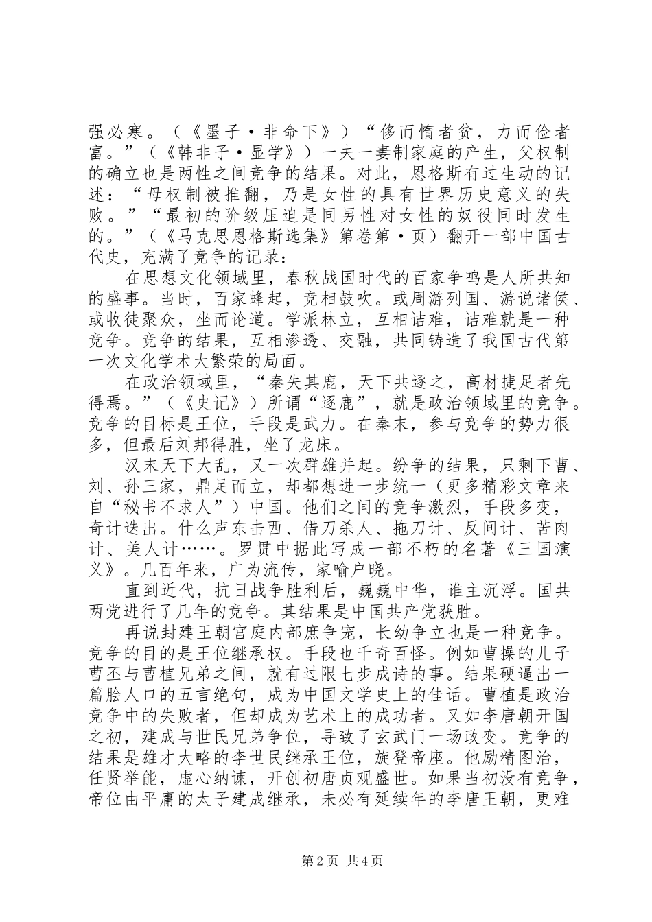 竞争新论演讲_第2页