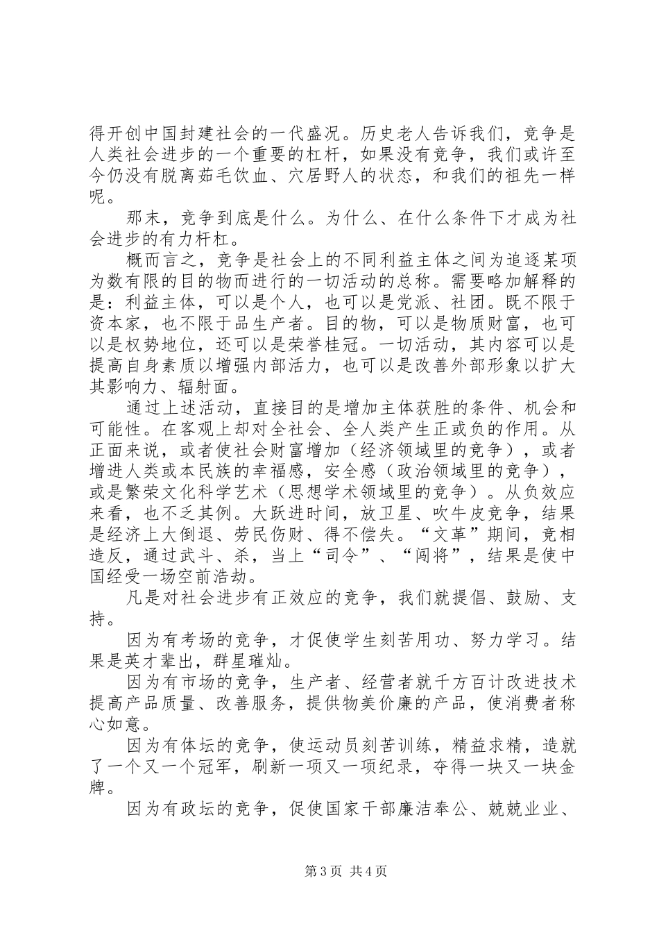 竞争新论演讲_第3页