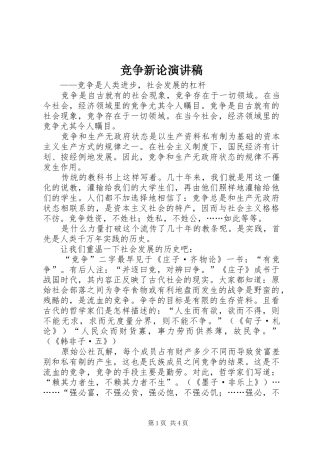 竞争新论演讲