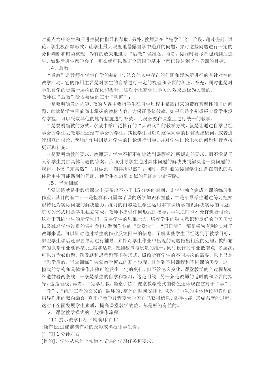综合性教学模式之五_第2页