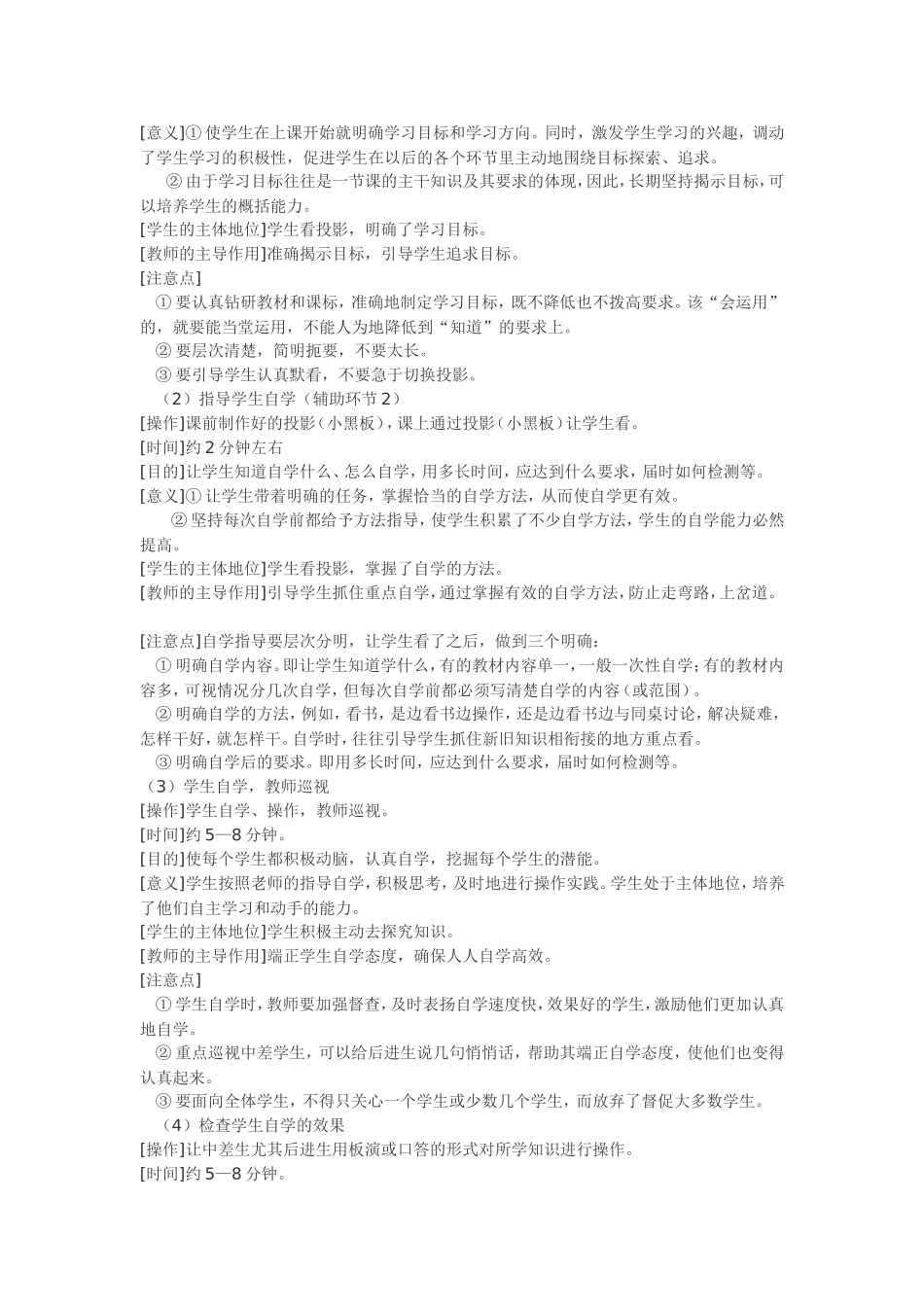 综合性教学模式之五_第3页