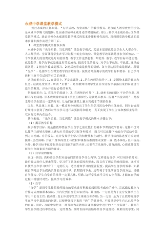 综合性教学模式之五